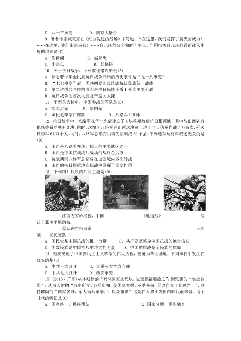 八年级历史上册第56单元检测题1_初中_人教版初中历史新八上_4.单元测+期中期末试题（多套）_4全册单元测试卷