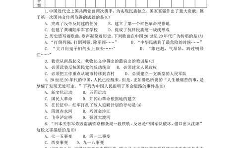 八年级历史上册第56单元检测题1_初中_人教版初中历史新八上_4.单元测+期中期末试题（多套）_4全册单元测试卷