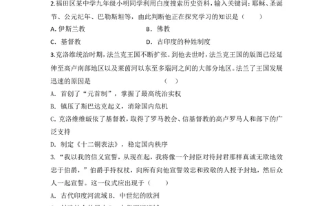 人教版九年级历史上册同步练习：第07课基督教的兴起和法兰克王国_初中_人教版初中历史新九上_3.同步练习题_第1套：同步练习题