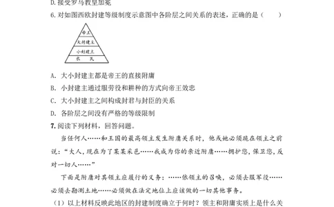 人教版九年级历史上册同步练习：第07课基督教的兴起和法兰克王国_初中_人教版初中历史新九上_3.同步练习题_第1套：同步练习题