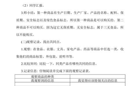 4.买东西的学问第1课时教案_A493小学道法_26新四年级道法下册（统编版）_教学教案_教案一