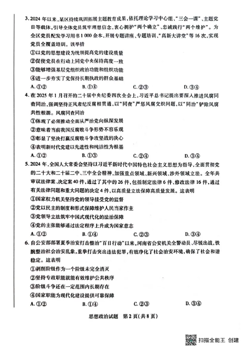 河南省南阳市六校2024-2025学年高一下学期4月期中考试政治试题河南省南阳市六校2024-2025学年高一下学期4月期中考试政治试题_2025年04月试卷