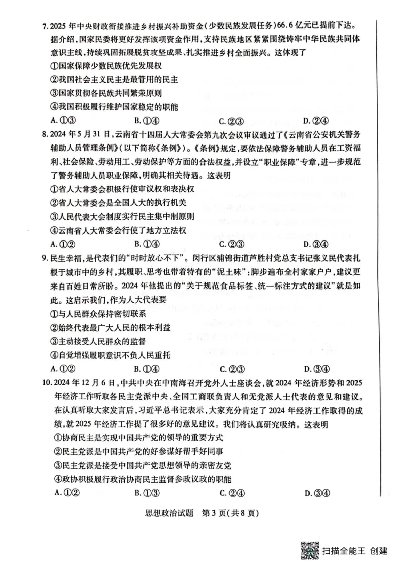 河南省南阳市六校2024-2025学年高一下学期4月期中考试政治试题河南省南阳市六校2024-2025学年高一下学期4月期中考试政治试题_2025年04月试卷