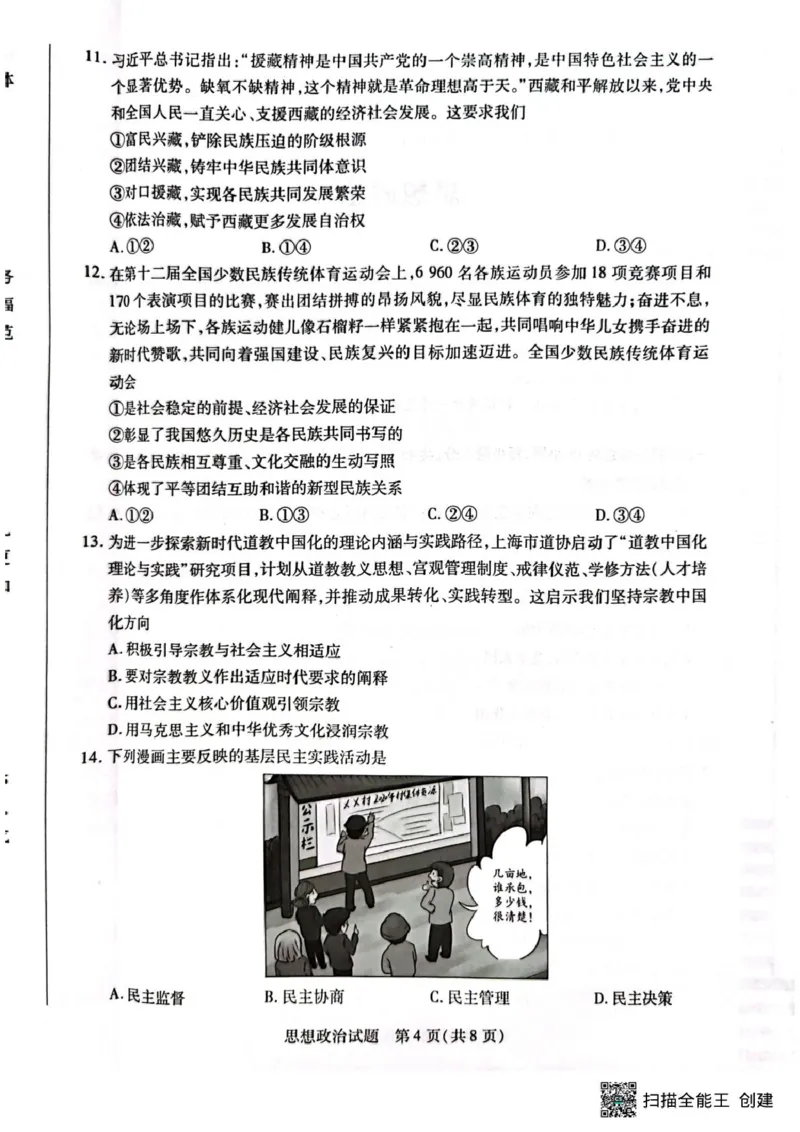 河南省南阳市六校2024-2025学年高一下学期4月期中考试政治试题河南省南阳市六校2024-2025学年高一下学期4月期中考试政治试题_2025年04月试卷