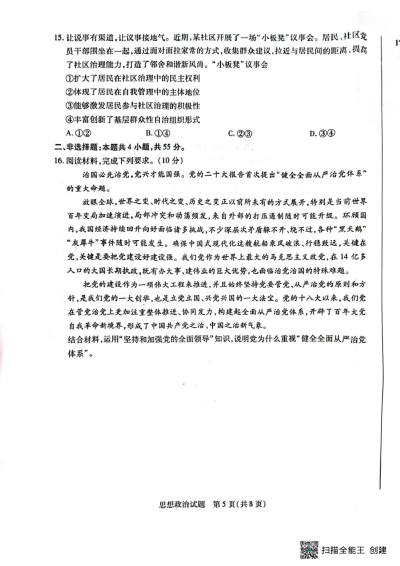 河南省南阳市六校2024-2025学年高一下学期4月期中考试政治试题河南省南阳市六校2024-2025学年高一下学期4月期中考试政治试题_2025年04月试卷