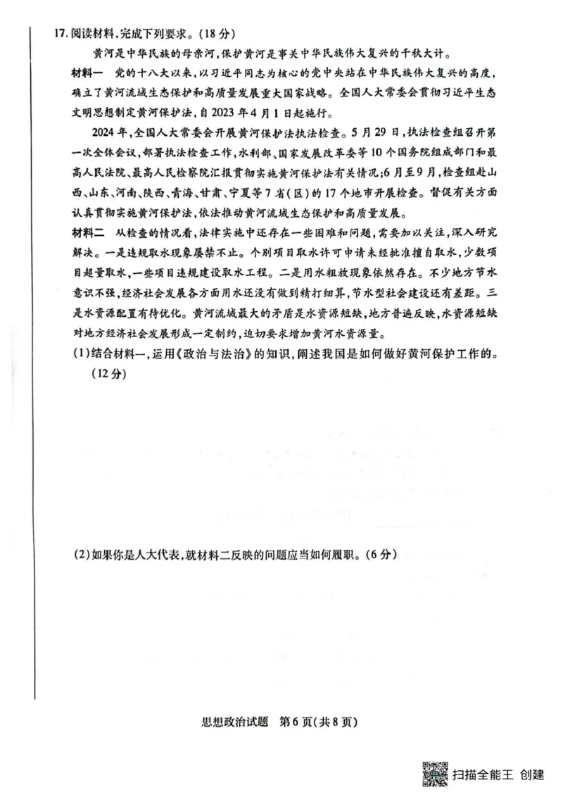 河南省南阳市六校2024-2025学年高一下学期4月期中考试政治试题河南省南阳市六校2024-2025学年高一下学期4月期中考试政治试题_2025年04月试卷