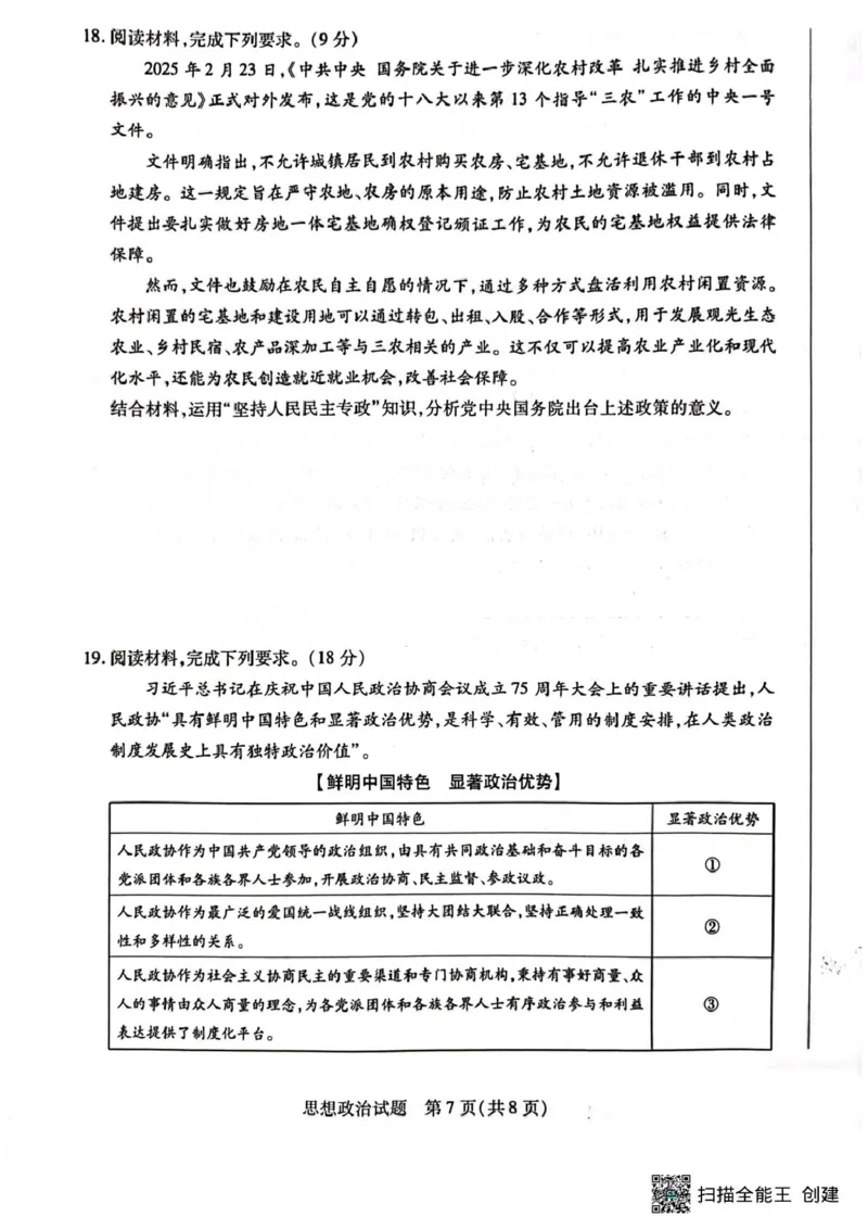 河南省南阳市六校2024-2025学年高一下学期4月期中考试政治试题河南省南阳市六校2024-2025学年高一下学期4月期中考试政治试题_2025年04月试卷
