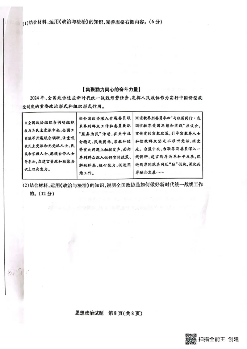 河南省南阳市六校2024-2025学年高一下学期4月期中考试政治试题河南省南阳市六校2024-2025学年高一下学期4月期中考试政治试题_2025年04月试卷