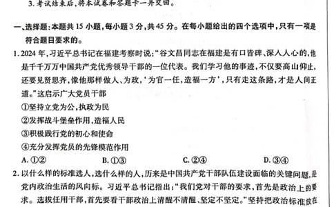 河南省南阳市六校2024-2025学年高一下学期4月期中考试政治试题河南省南阳市六校2024-2025学年高一下学期4月期中考试政治试题_2025年04月试卷
