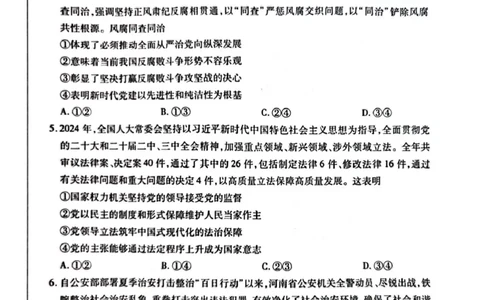 河南省南阳市六校2024-2025学年高一下学期4月期中考试政治试题河南省南阳市六校2024-2025学年高一下学期4月期中考试政治试题_2025年04月试卷