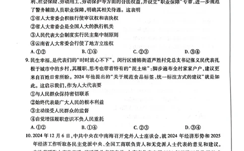 河南省南阳市六校2024-2025学年高一下学期4月期中考试政治试题河南省南阳市六校2024-2025学年高一下学期4月期中考试政治试题_2025年04月试卷