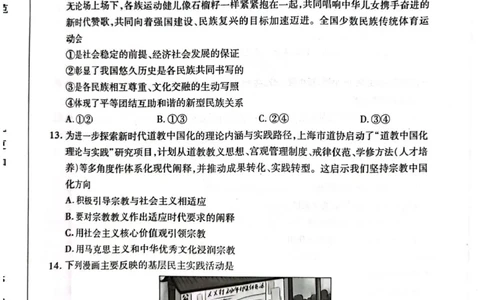 河南省南阳市六校2024-2025学年高一下学期4月期中考试政治试题河南省南阳市六校2024-2025学年高一下学期4月期中考试政治试题_2025年04月试卷