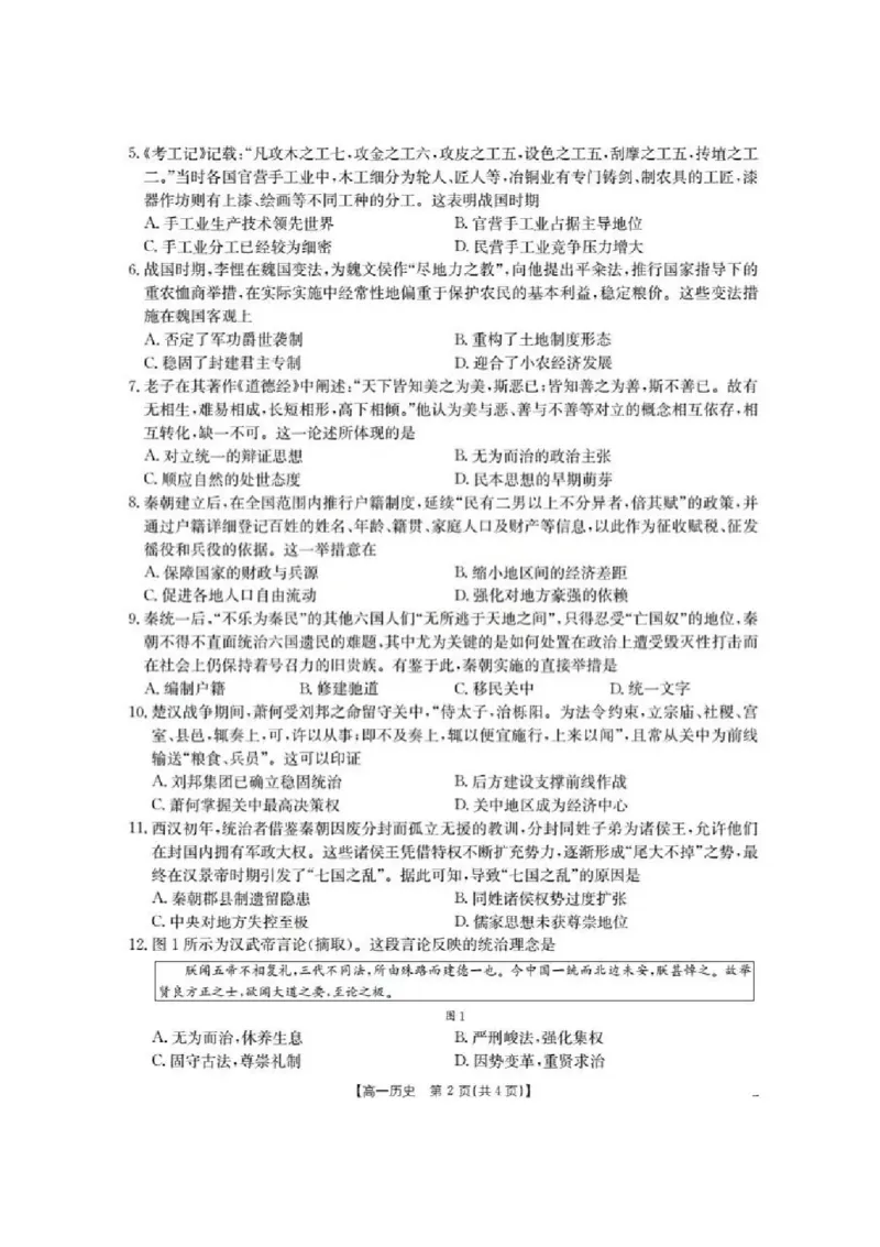 河南省南阳地区2025-2026学年高一上学期10月阶段考试历史试题含答案_2025年11月高一试卷_251102河南省南阳地区2025年秋季高一10月阶段考试卷（全）