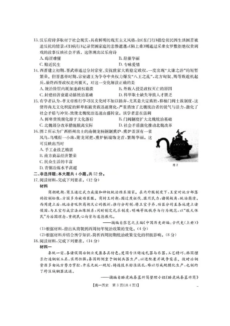 河南省南阳地区2025-2026学年高一上学期10月阶段考试历史试题含答案_2025年11月高一试卷_251102河南省南阳地区2025年秋季高一10月阶段考试卷（全）