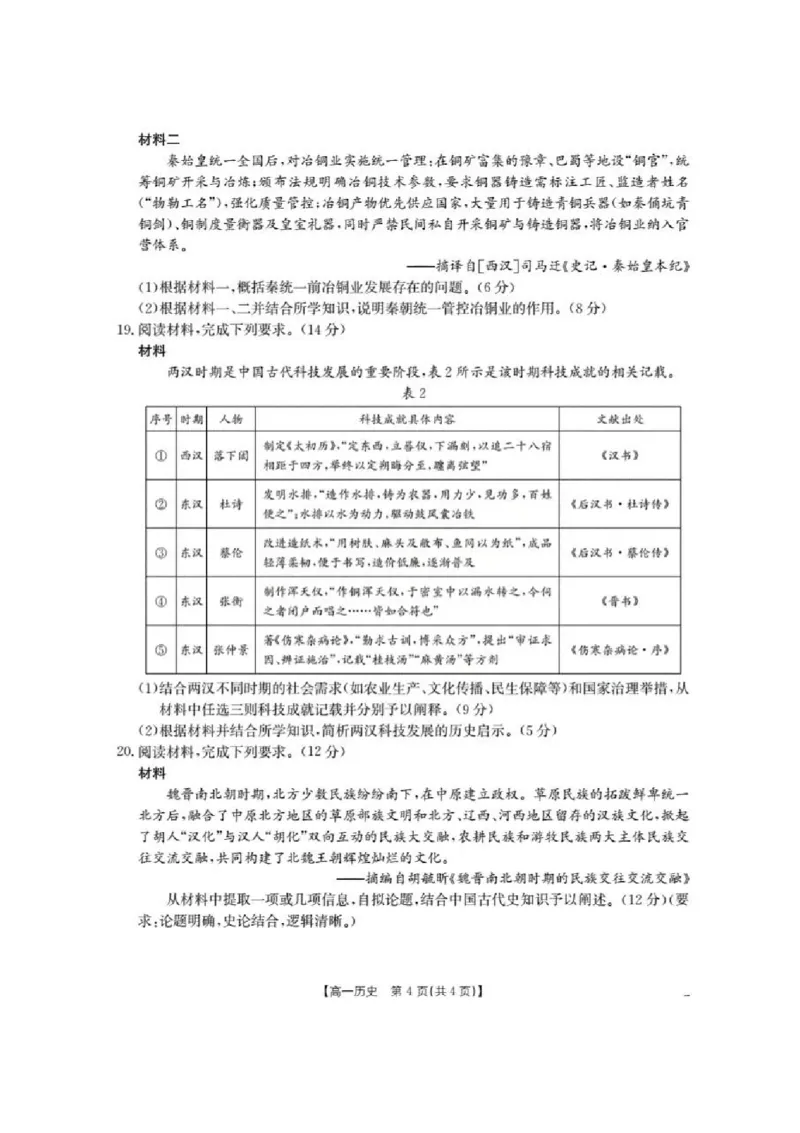 河南省南阳地区2025-2026学年高一上学期10月阶段考试历史试题含答案_2025年11月高一试卷_251102河南省南阳地区2025年秋季高一10月阶段考试卷（全）