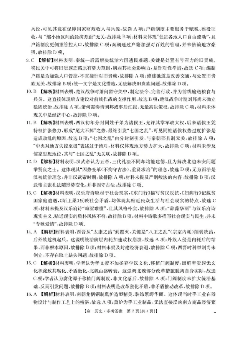 河南省南阳地区2025-2026学年高一上学期10月阶段考试历史试题含答案_2025年11月高一试卷_251102河南省南阳地区2025年秋季高一10月阶段考试卷（全）