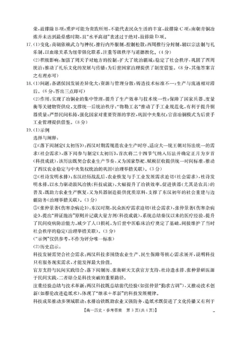 河南省南阳地区2025-2026学年高一上学期10月阶段考试历史试题含答案_2025年11月高一试卷_251102河南省南阳地区2025年秋季高一10月阶段考试卷（全）