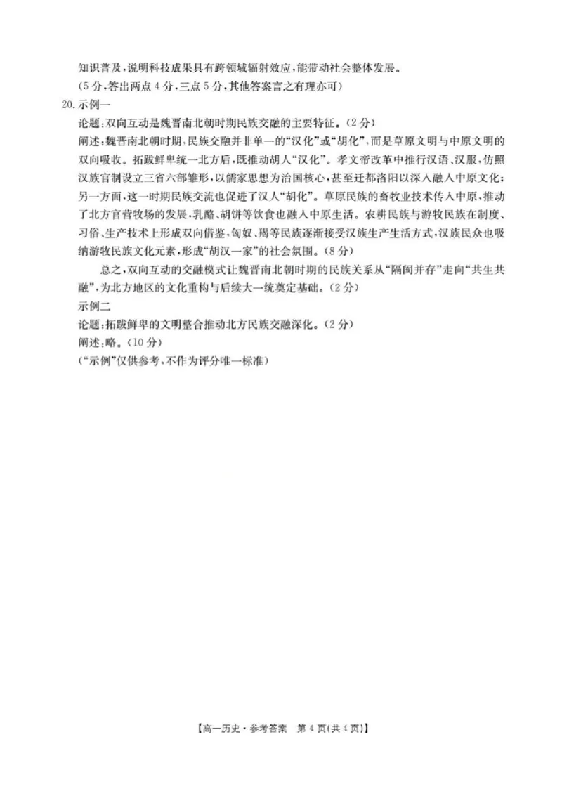 河南省南阳地区2025-2026学年高一上学期10月阶段考试历史试题含答案_2025年11月高一试卷_251102河南省南阳地区2025年秋季高一10月阶段考试卷（全）