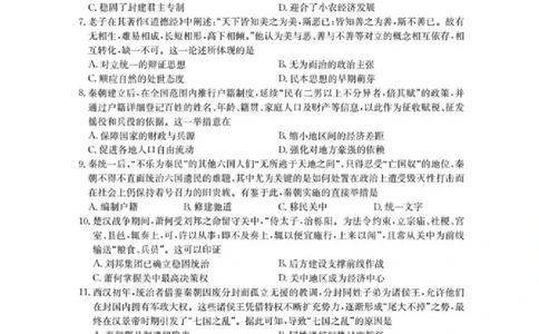 河南省南阳地区2025-2026学年高一上学期10月阶段考试历史试题含答案_2025年11月高一试卷_251102河南省南阳地区2025年秋季高一10月阶段考试卷（全）