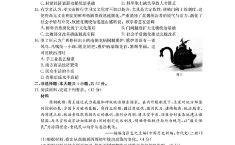 河南省南阳地区2025-2026学年高一上学期10月阶段考试历史试题含答案_2025年11月高一试卷_251102河南省南阳地区2025年秋季高一10月阶段考试卷（全）