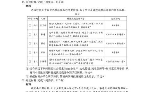 河南省南阳地区2025-2026学年高一上学期10月阶段考试历史试题含答案_2025年11月高一试卷_251102河南省南阳地区2025年秋季高一10月阶段考试卷（全）