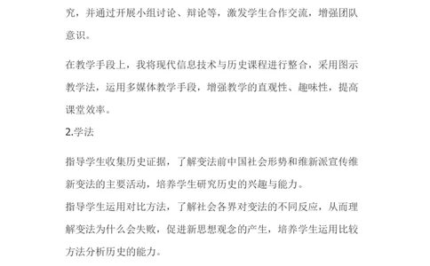 《戊戌变法》说课稿_初中_人教版初中历史新八上_1.课件ppt+教案等资源（多套）_第1套：课件ppt+教案+作业课件_第二单元_辅教资料_说课稿