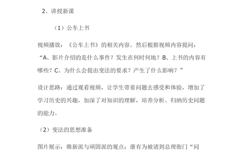 《戊戌变法》说课稿_初中_人教版初中历史新八上_1.课件ppt+教案等资源（多套）_第1套：课件ppt+教案+作业课件_第二单元_辅教资料_说课稿