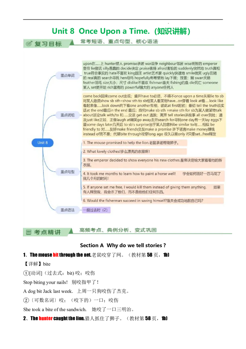 Unit8OnceUponaTime.（知识讲解）-2024-2025学年七年级新教材英语下册基础知识专项讲练（人教版2024）[h][49897995]_最新人教版英语七年级下册_七下英语2025版_19.知识点讲解