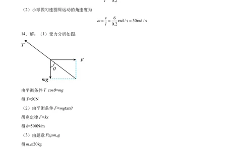 泸县五中2025年春期高一开学考试物理试题答案_2025年03月试卷_0307四川省泸州市泸县第五中学2024-2025学年高一下学期开学考试