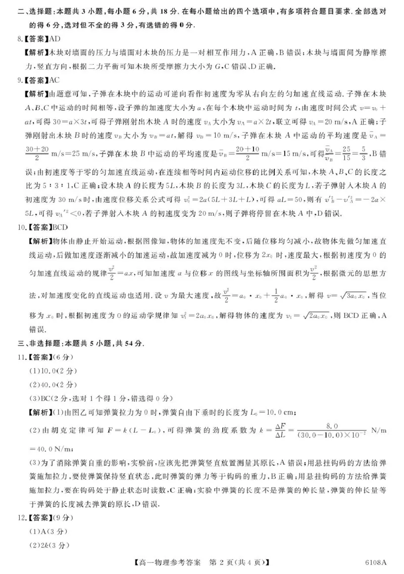 河南省新未来大联考2025-2026学年高一上学期10月末质量检测物理试题物理答案(1)(1)_2025年10月高一试卷_251031河南省新未来大联考2025-2026学年高一上学期10月末质量检测（全）
