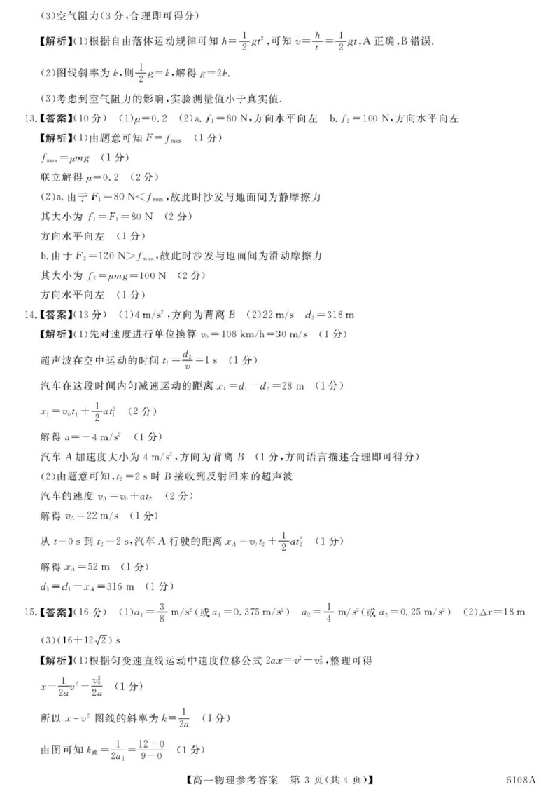 河南省新未来大联考2025-2026学年高一上学期10月末质量检测物理试题物理答案(1)(1)_2025年10月高一试卷_251031河南省新未来大联考2025-2026学年高一上学期10月末质量检测（全）