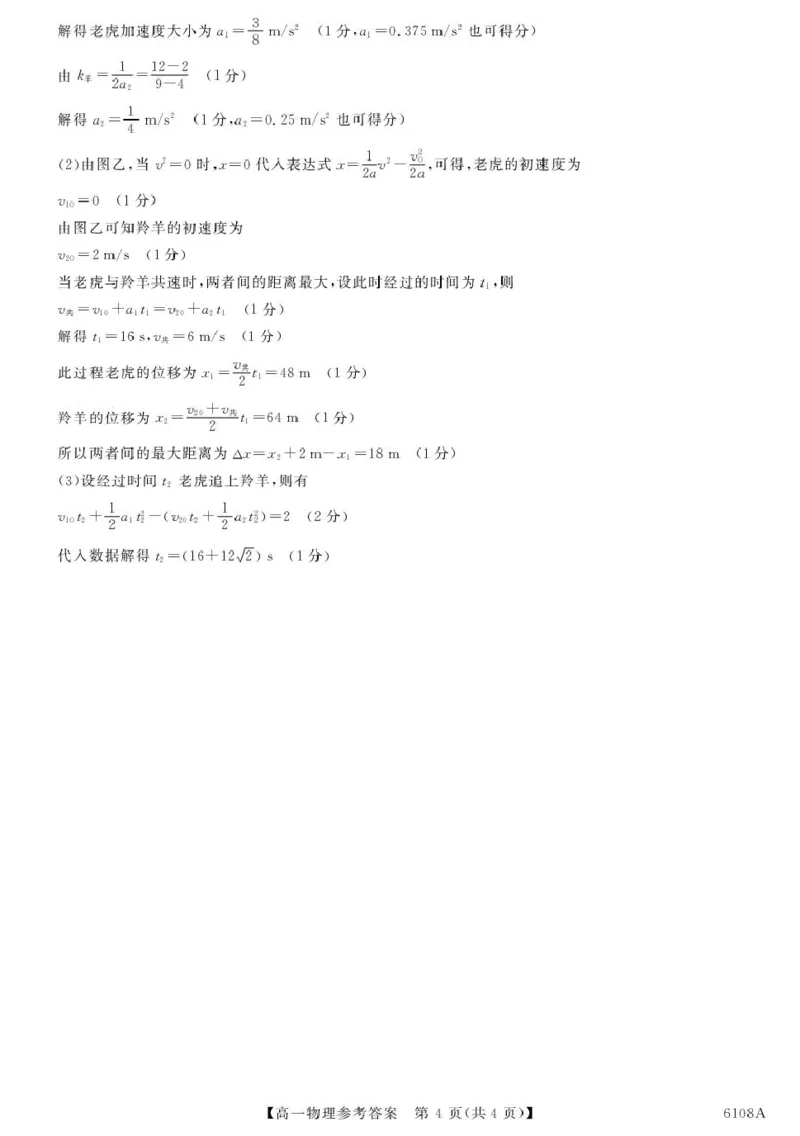 河南省新未来大联考2025-2026学年高一上学期10月末质量检测物理试题物理答案(1)(1)_2025年10月高一试卷_251031河南省新未来大联考2025-2026学年高一上学期10月末质量检测（全）