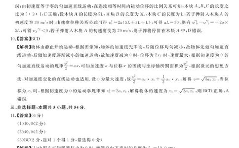 河南省新未来大联考2025-2026学年高一上学期10月末质量检测物理试题物理答案(1)(1)_2025年10月高一试卷_251031河南省新未来大联考2025-2026学年高一上学期10月末质量检测（全）