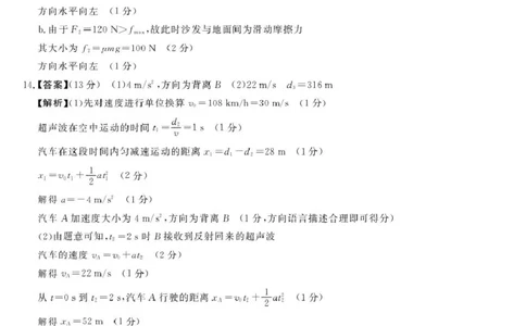 河南省新未来大联考2025-2026学年高一上学期10月末质量检测物理试题物理答案(1)(1)_2025年10月高一试卷_251031河南省新未来大联考2025-2026学年高一上学期10月末质量检测（全）