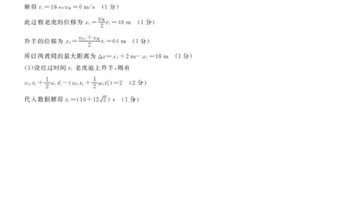河南省新未来大联考2025-2026学年高一上学期10月末质量检测物理试题物理答案(1)(1)_2025年10月高一试卷_251031河南省新未来大联考2025-2026学年高一上学期10月末质量检测（全）