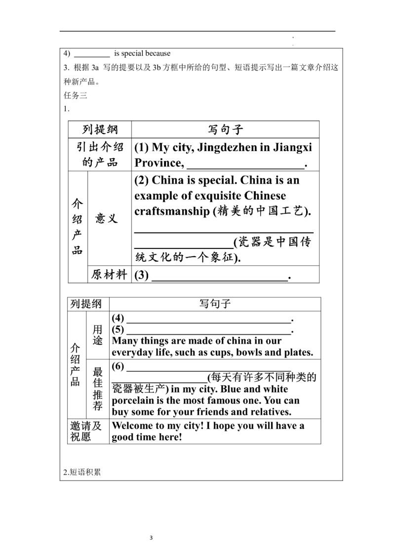Unit5第6课时(SectionB3a-SelfCheck)（导学案）-上好课九年级英语全一册同步高效课堂（人教版）_最新人教版英语九年级全册_新更新初中英语9全_02课件+教案+学案_（3）导学案