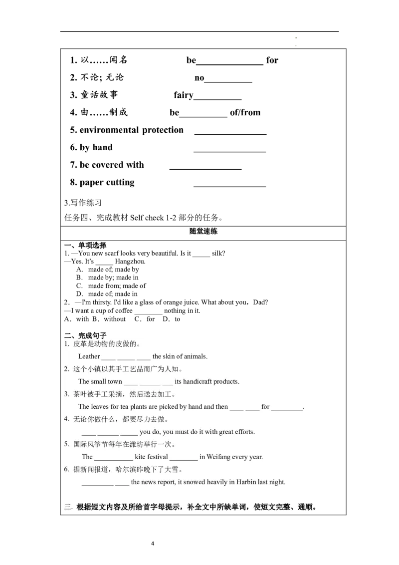 Unit5第6课时(SectionB3a-SelfCheck)（导学案）-上好课九年级英语全一册同步高效课堂（人教版）_最新人教版英语九年级全册_新更新初中英语9全_02课件+教案+学案_（3）导学案