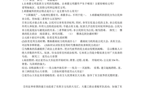 《第4课希腊城邦和亚历山大帝国》陕西省刘雅蓉老师(1)_新版初中_9上历史公开课_第二单元古代欧洲文明_第4课希腊城邦和亚历山大帝国