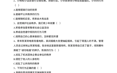 五下道法第五课《建立良好的公共秩序》练习题_A493小学道法_26新五年级道法下册（统编版）_知识总结-K37_同步练习-K4_一课一练