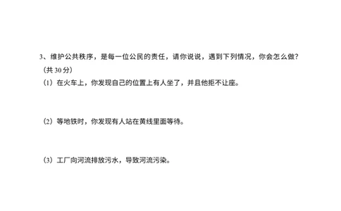 五下道法第五课《建立良好的公共秩序》练习题_A493小学道法_26新五年级道法下册（统编版）_知识总结-K37_同步练习-K4_一课一练
