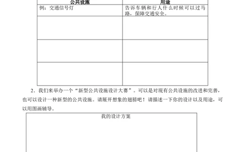 三年级下册道德与法治学案-8大家的&ldquo;朋友&rdquo;-人教部编版_A493小学道法_26新三年级道法下册（统编版）_版本一_部编版道德与法治3下_旧版_道法3下课件教案_03.道法3下练习试卷