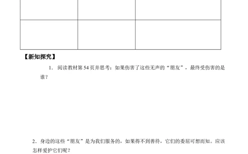三年级下册道德与法治学案-8大家的&ldquo;朋友&rdquo;-人教部编版_A493小学道法_26新三年级道法下册（统编版）_版本一_部编版道德与法治3下_旧版_道法3下课件教案_03.道法3下练习试卷