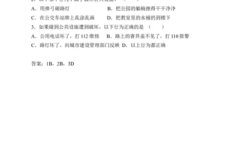 三年级下册道德与法治学案-8大家的&ldquo;朋友&rdquo;-人教部编版_A493小学道法_26新三年级道法下册（统编版）_版本一_部编版道德与法治3下_旧版_道法3下课件教案_03.道法3下练习试卷