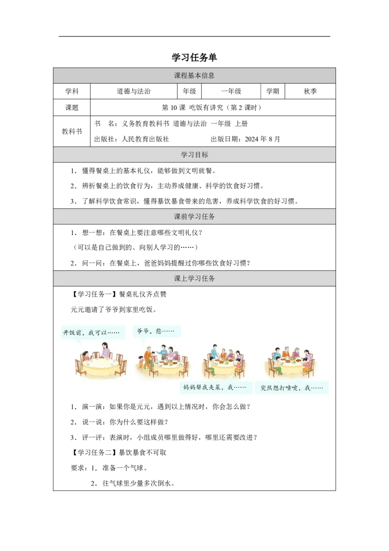 吃饭有讲究（第2课时）_学习任务单_A493小学道法_人教版小学道德与法治教学资源包_小学道法（智慧教育课件与教案）_1-6上册（道德与法治智慧教育课件）_第3单元_吃饭有讲究_20250104155453