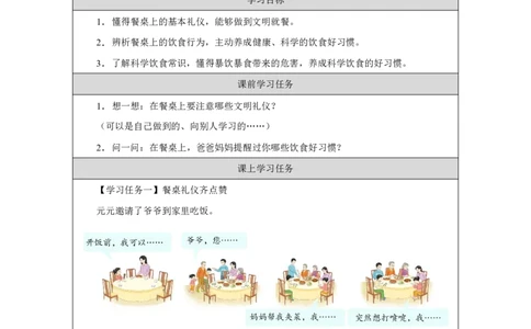 吃饭有讲究（第2课时）_学习任务单_A493小学道法_人教版小学道德与法治教学资源包_小学道法（智慧教育课件与教案）_1-6上册（道德与法治智慧教育课件）_第3单元_吃饭有讲究_20250104155453