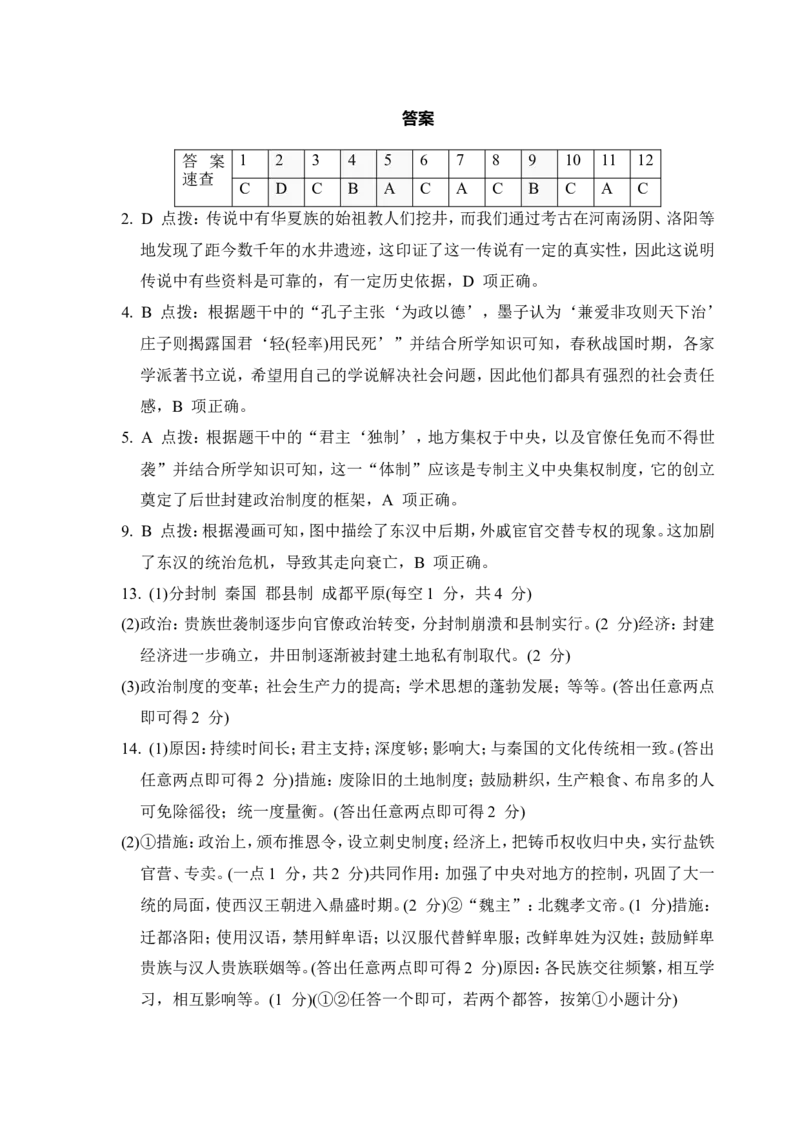 2024-2025学年七年级历史上册期末学情评估卷（B）（含答案）部编版_新版初中_最新历史七年级上册_12七上历史习题试卷_期末试卷