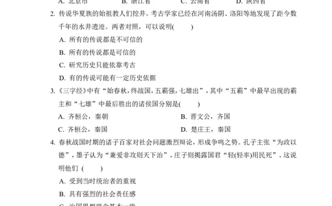 2024-2025学年七年级历史上册期末学情评估卷（B）（含答案）部编版_新版初中_最新历史七年级上册_12七上历史习题试卷_期末试卷