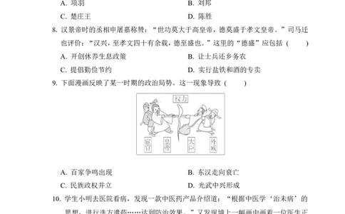 2024-2025学年七年级历史上册期末学情评估卷（B）（含答案）部编版_新版初中_最新历史七年级上册_12七上历史习题试卷_期末试卷