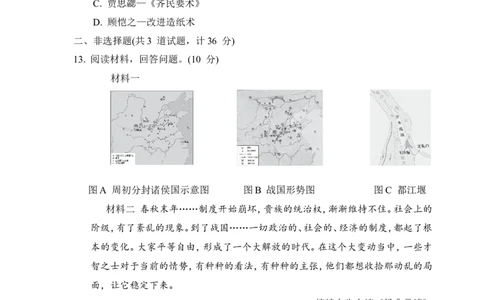 2024-2025学年七年级历史上册期末学情评估卷（B）（含答案）部编版_新版初中_最新历史七年级上册_12七上历史习题试卷_期末试卷