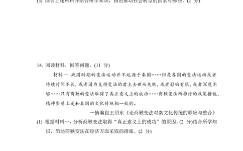 2024-2025学年七年级历史上册期末学情评估卷（B）（含答案）部编版_新版初中_最新历史七年级上册_12七上历史习题试卷_期末试卷